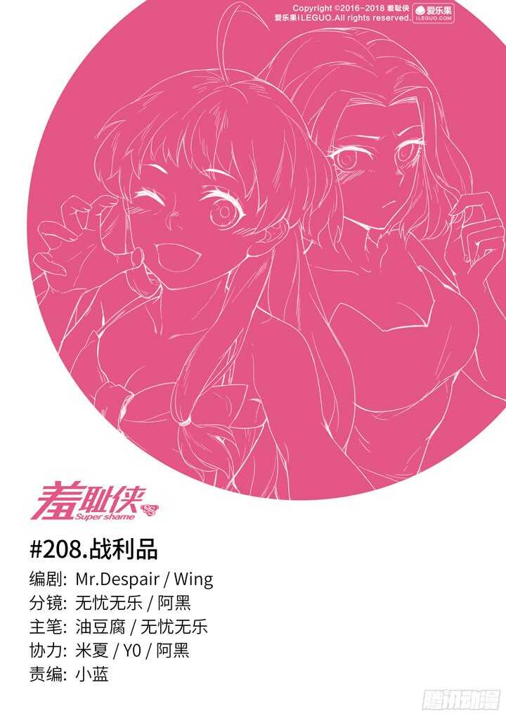 208.战利品-第208话