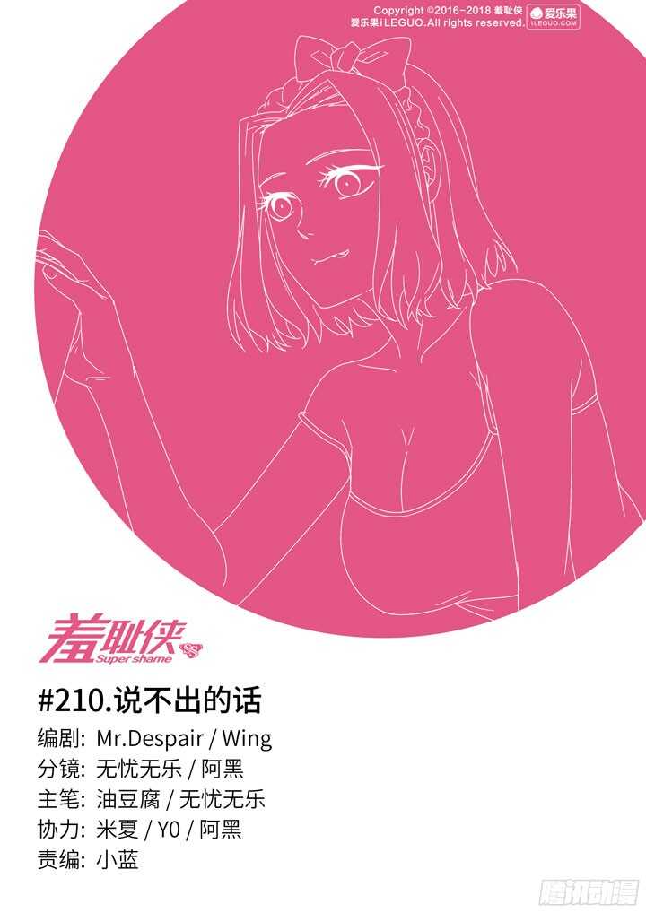 210.说不出的话-第210话