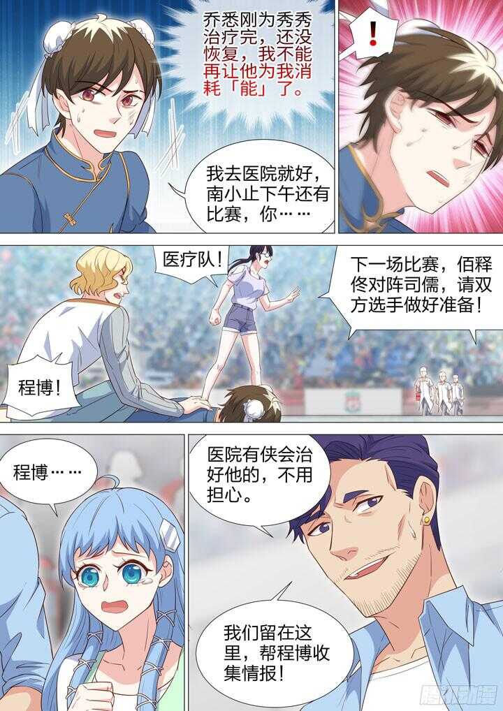 210.说不出的话-第210话