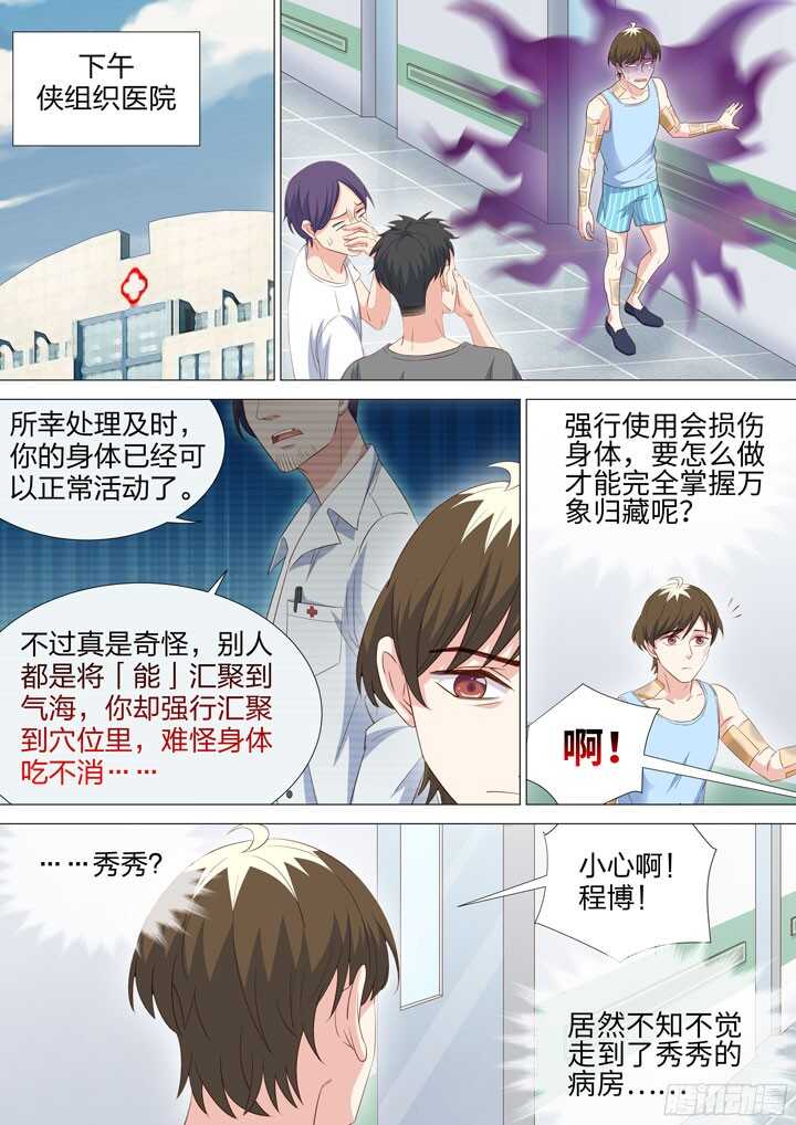 210.说不出的话-第210话
