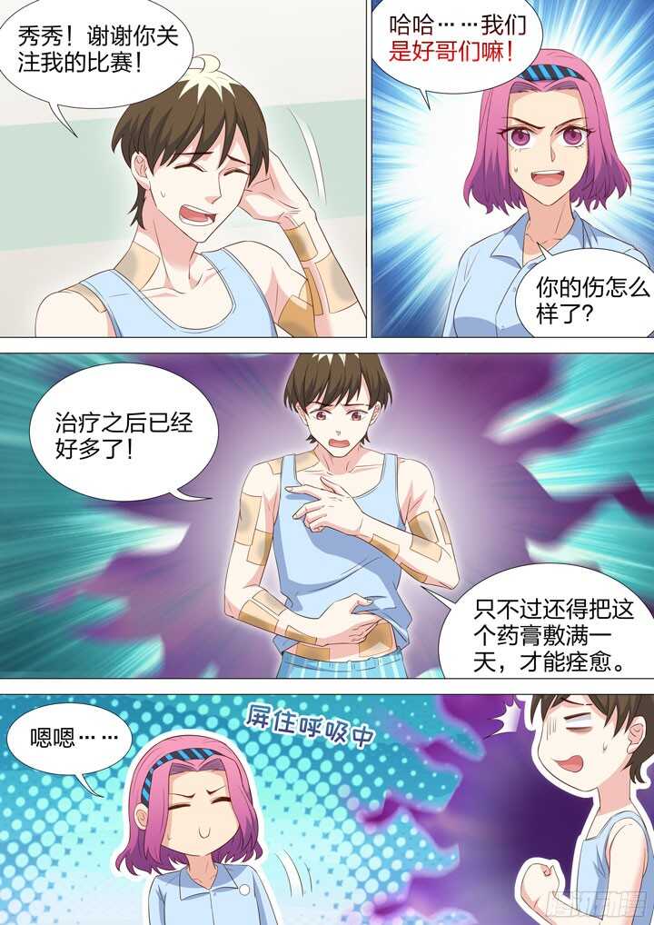 210.说不出的话-第210话