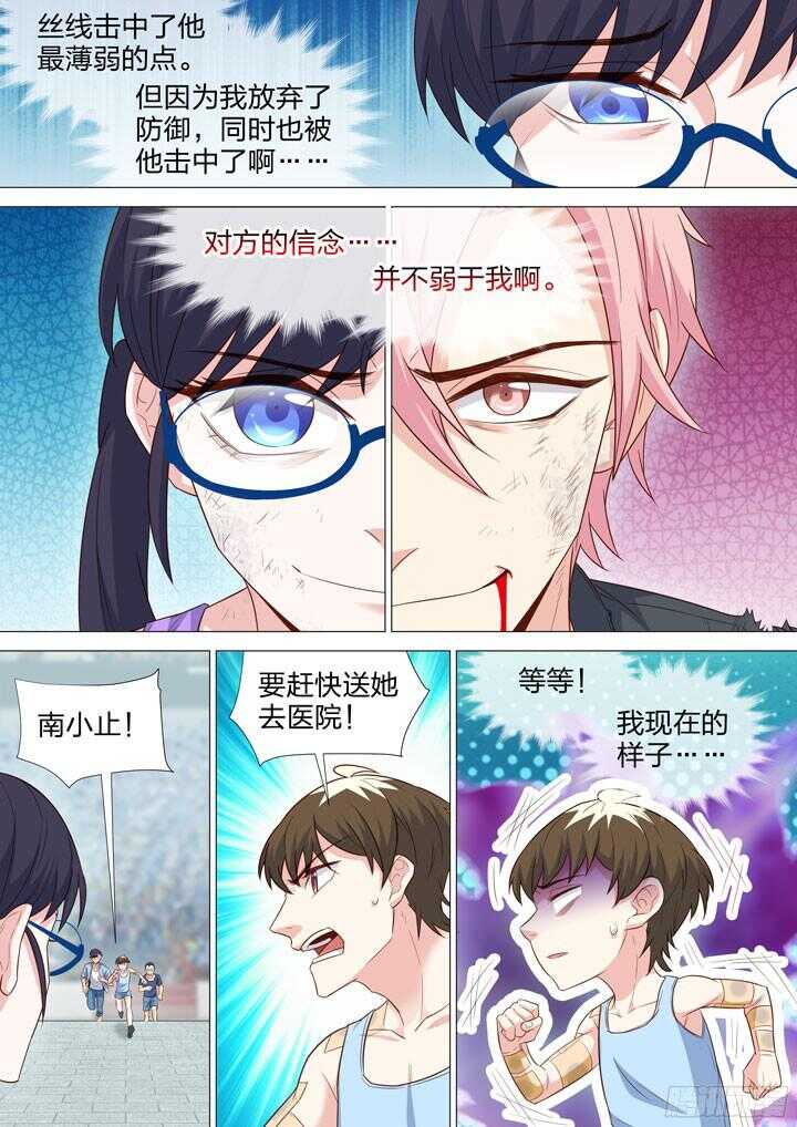 212.信念的强弱-第212话