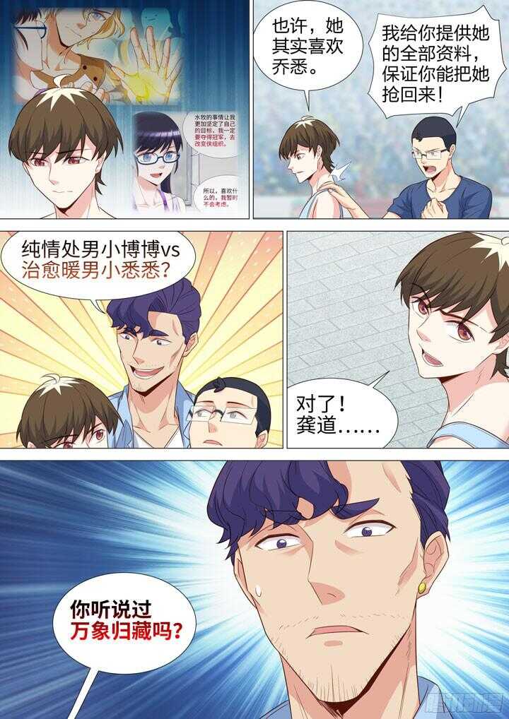 212.信念的强弱-第212话