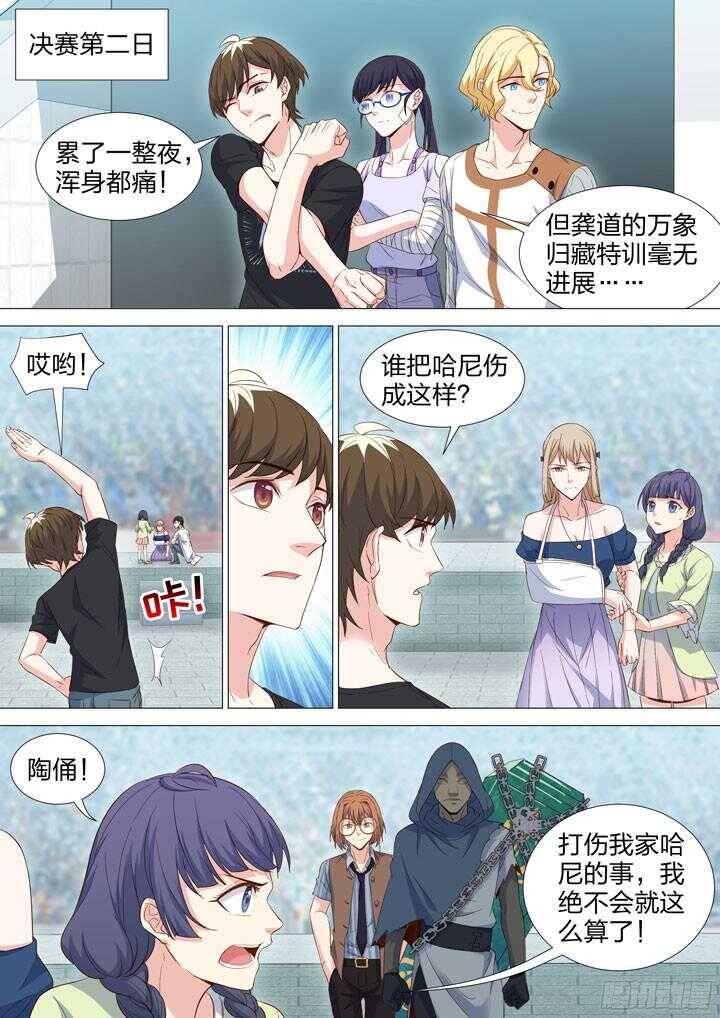212.信念的强弱-第212话