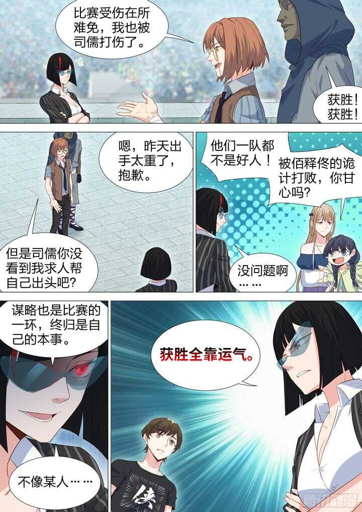 212.信念的强弱-第212话