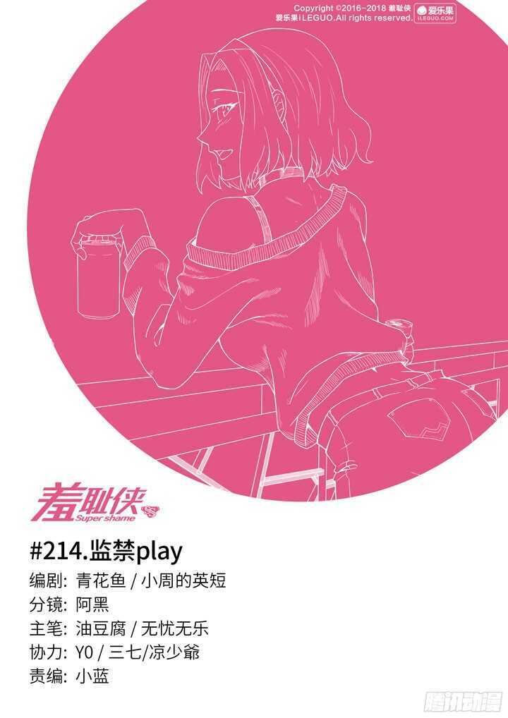 214.监禁play-第214话