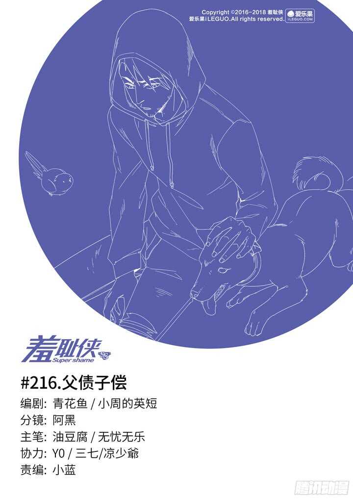 216.父债子偿-第216话