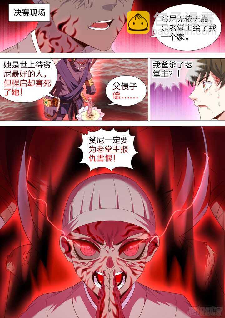 216.父债子偿-第216话