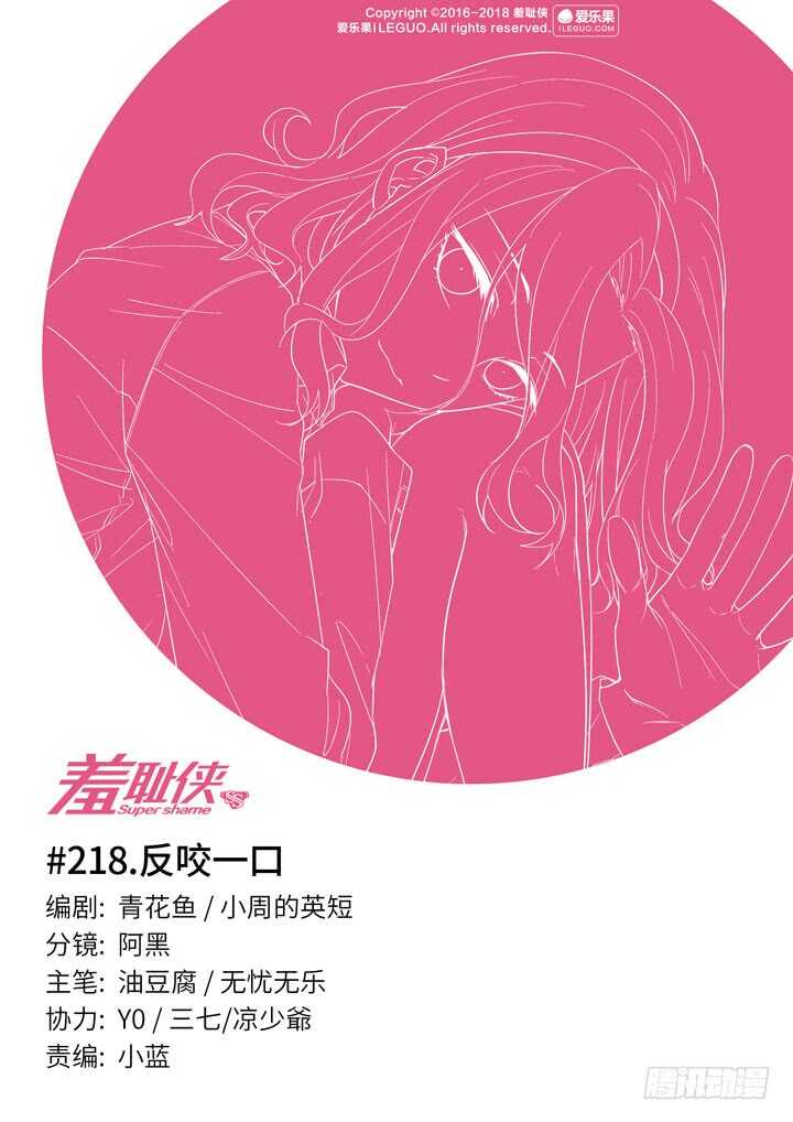 218.反咬一口-第218话