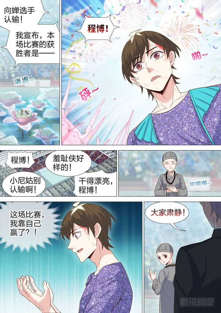 218.反咬一口-第218话