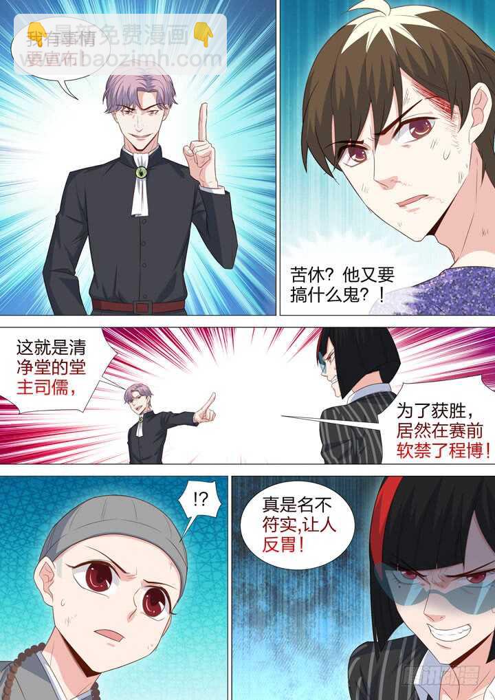 218.反咬一口-第218话