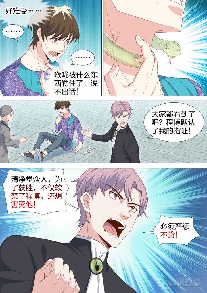 218.反咬一口-第218话