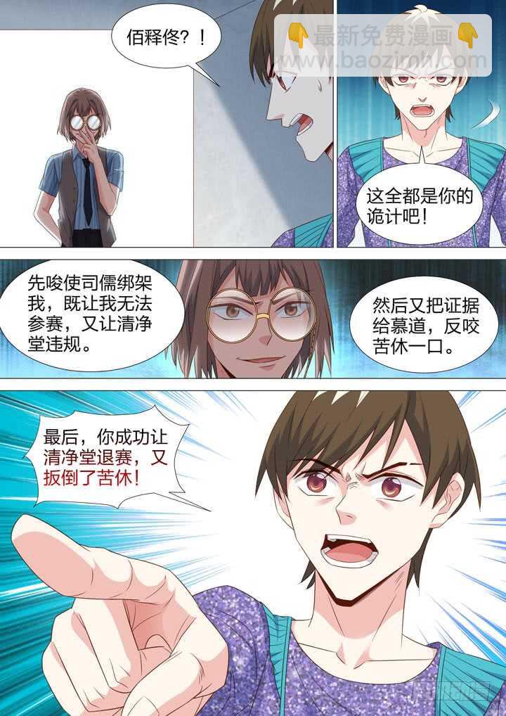 220.甄白的阴谋-第220话