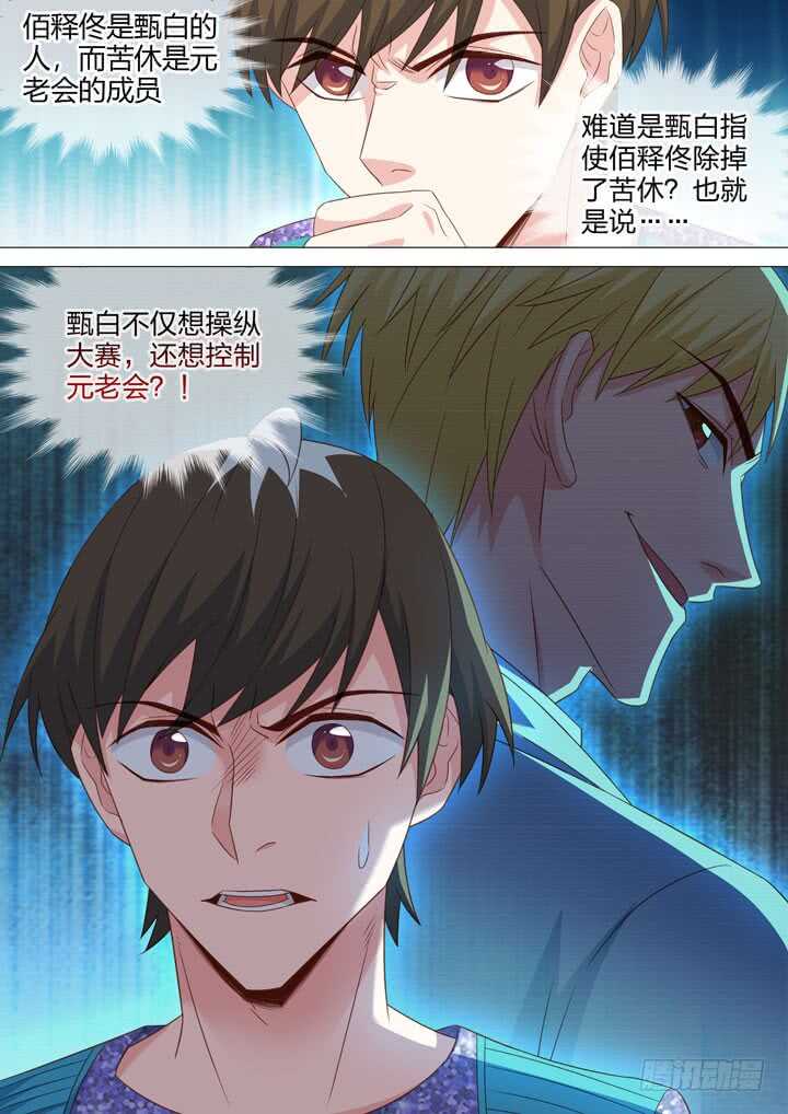 220.甄白的阴谋-第220话