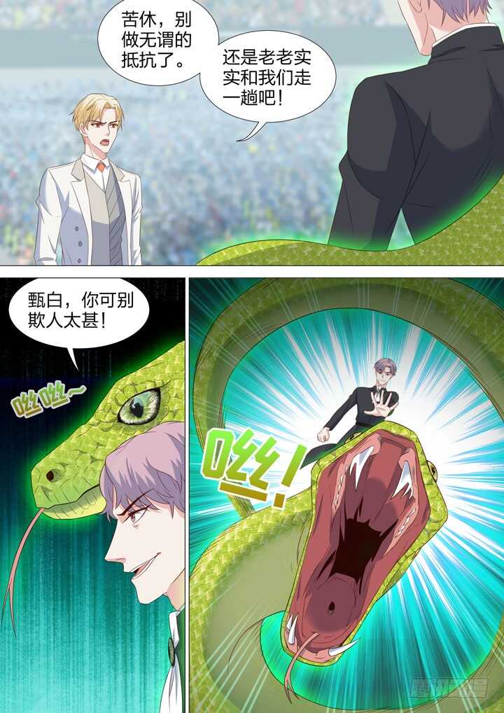220.甄白的阴谋-第220话