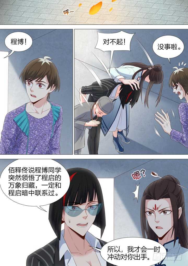 220.甄白的阴谋-第220话