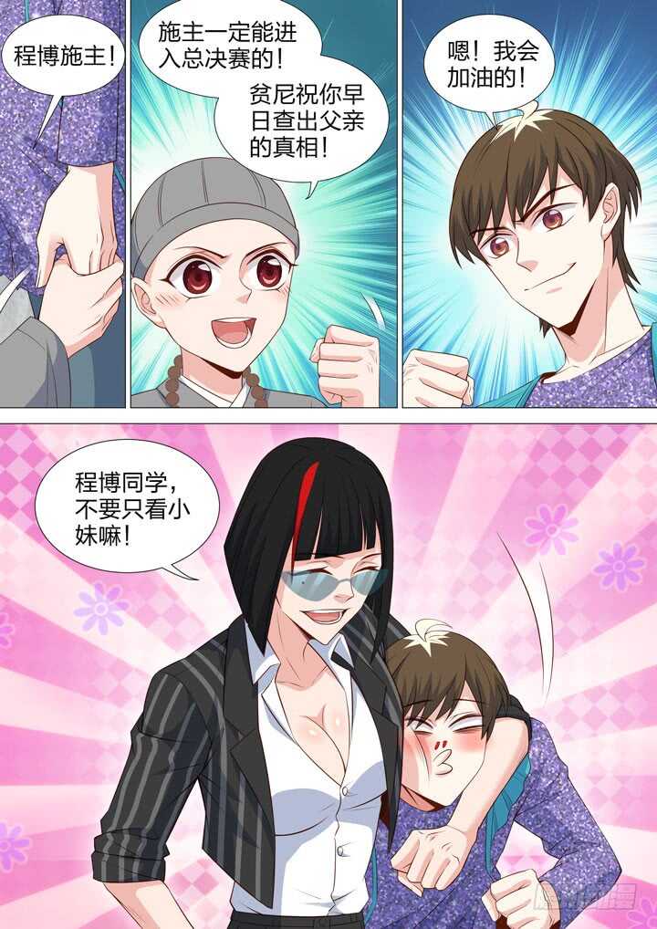 220.甄白的阴谋-第220话