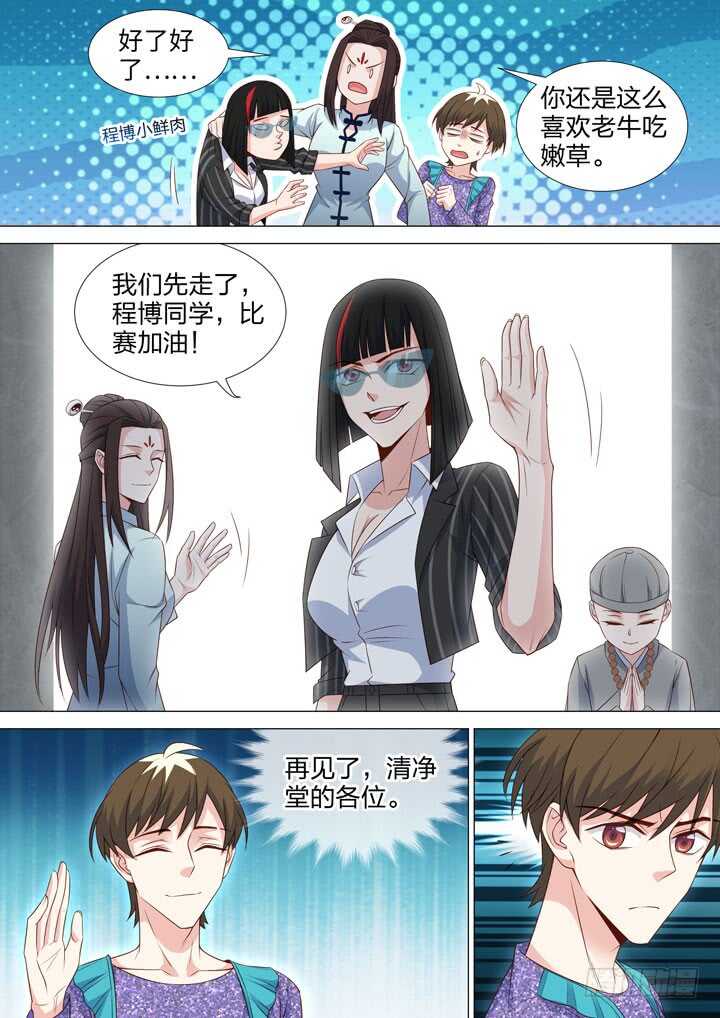 220.甄白的阴谋-第220话