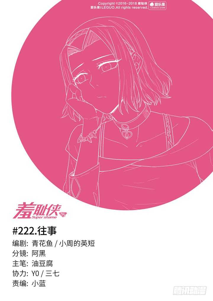 222.往事-第222话