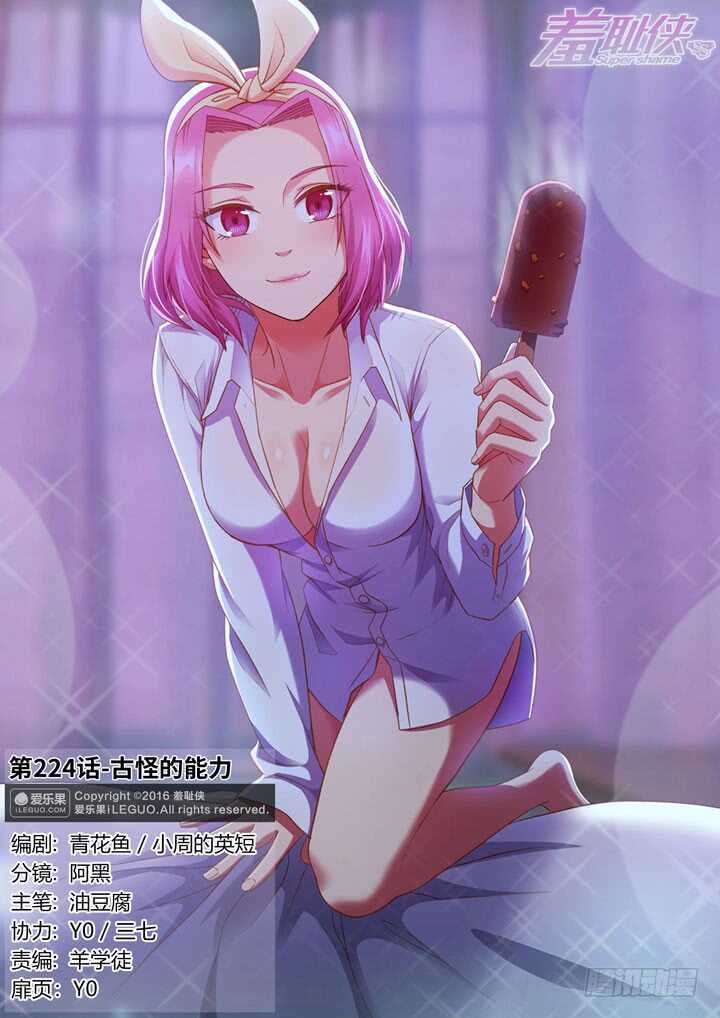 224.古怪的能力-第224话