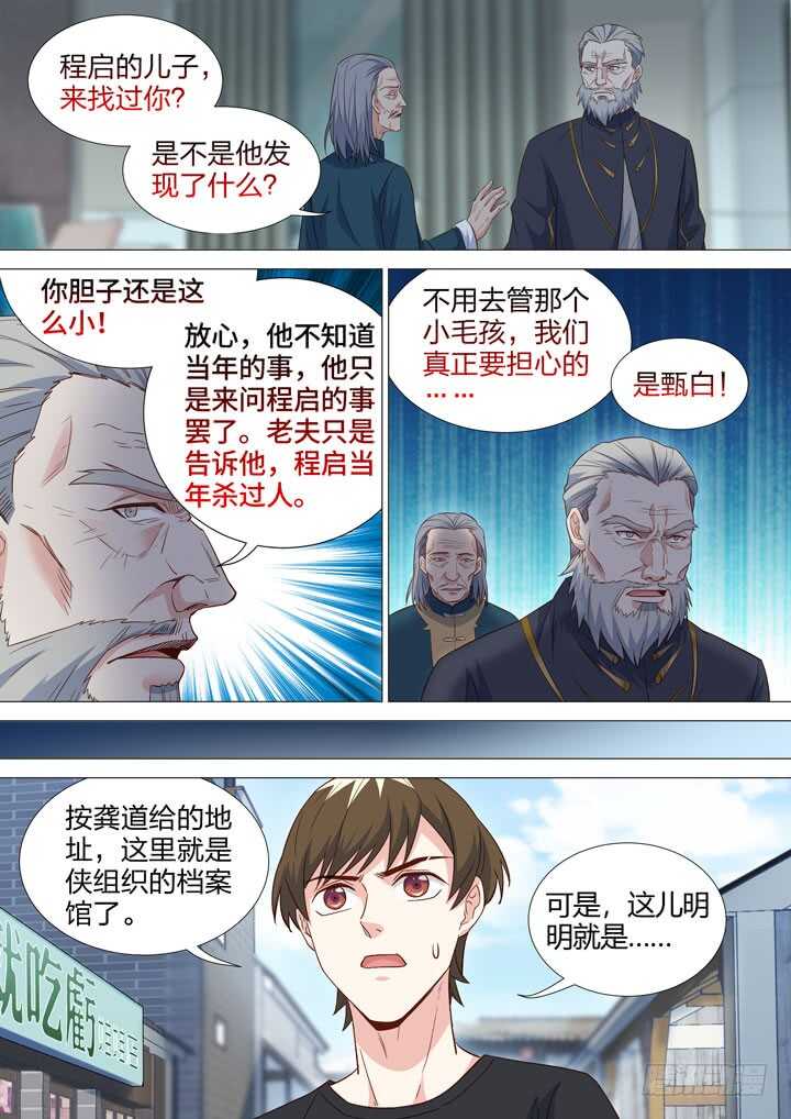 228.意外的发现-第228话