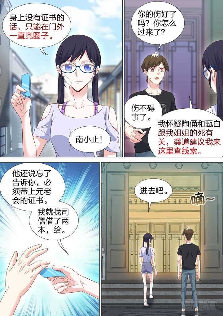 228.意外的发现-第228话