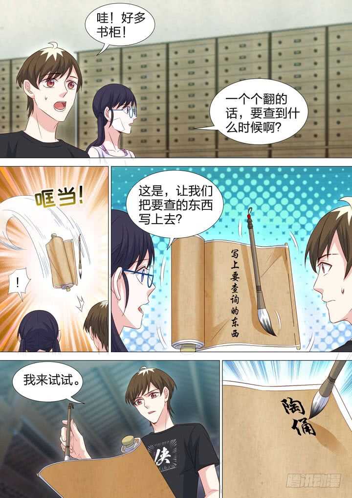 228.意外的发现-第228话