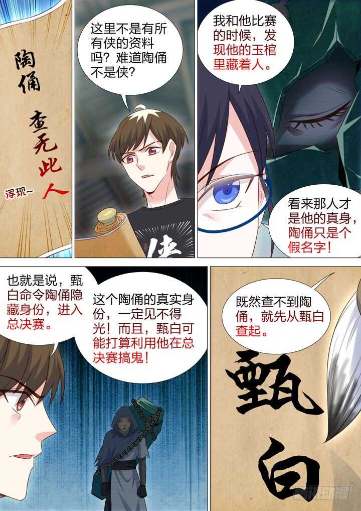 228.意外的发现-第228话
