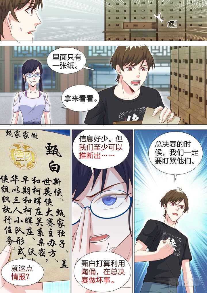 228.意外的发现-第228话