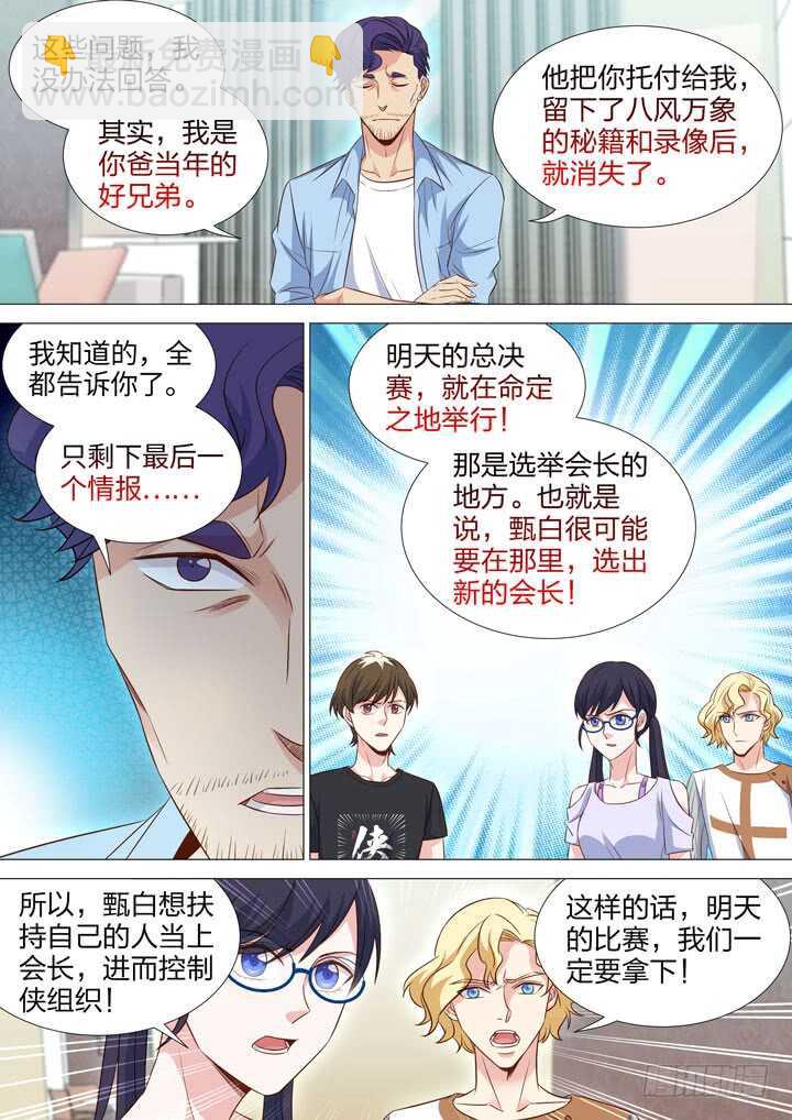 230.录像-第230话