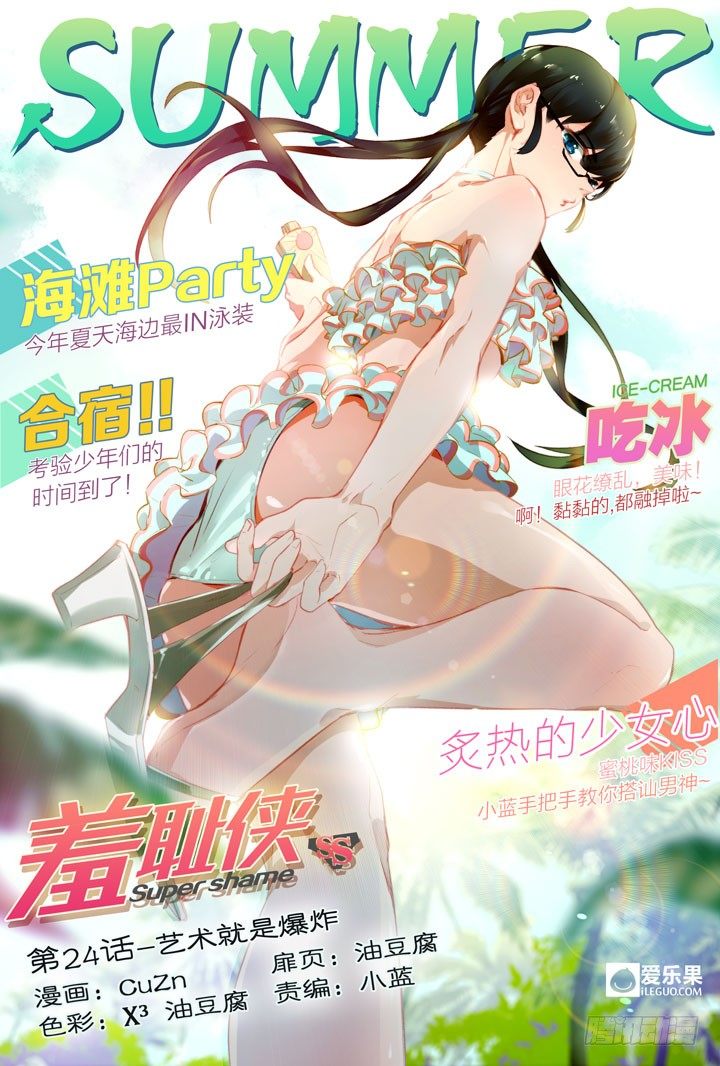 24.艺术就是爆炸-第24话