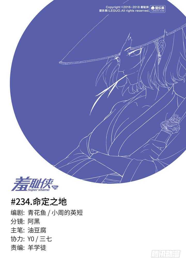 234.命定之地-第234话