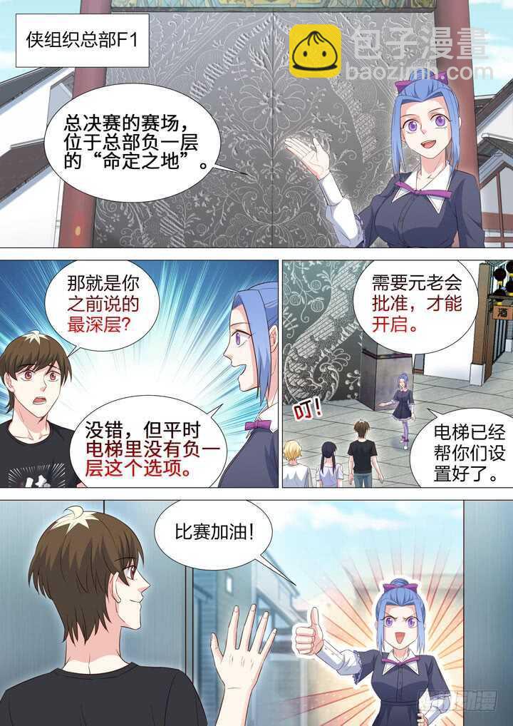 234.命定之地-第234话