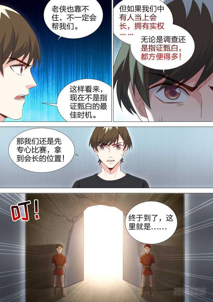 234.命定之地-第234话