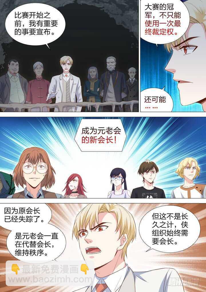 234.命定之地-第234话