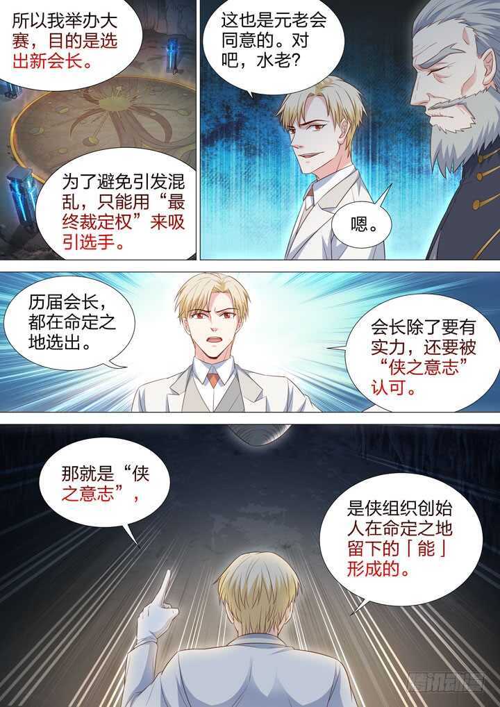 234.命定之地-第234话