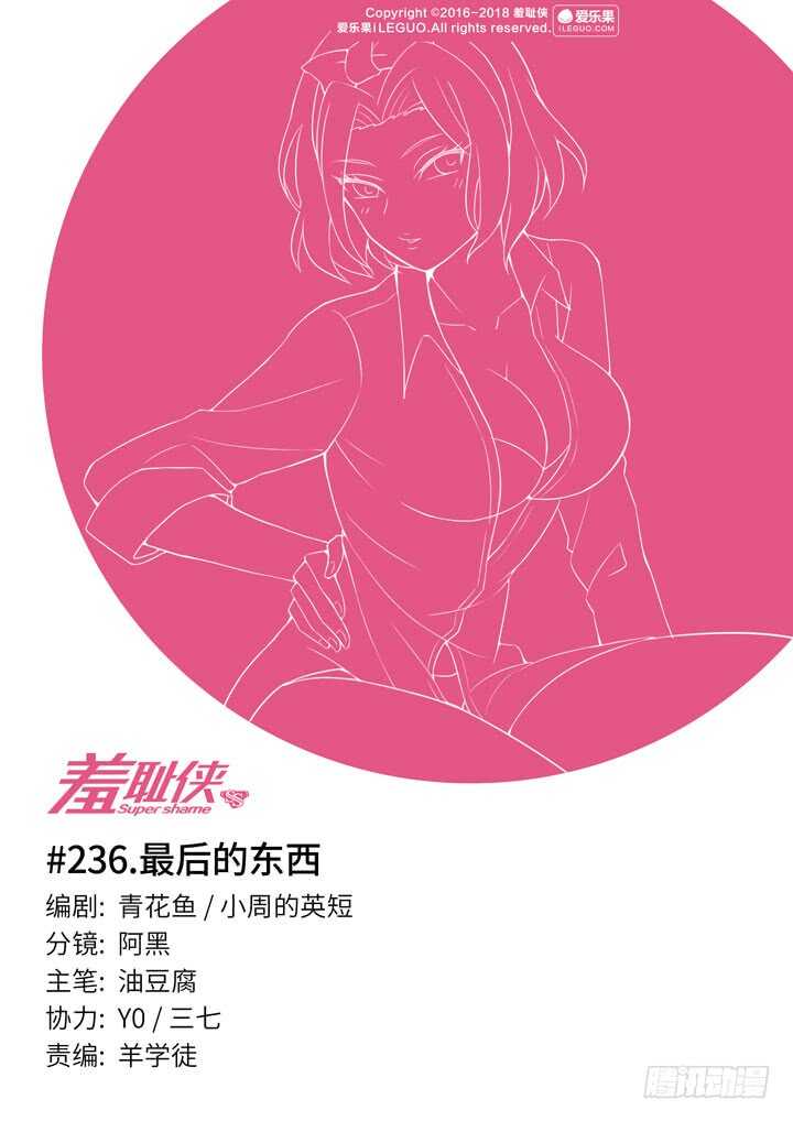 236.最后的东西-第236话