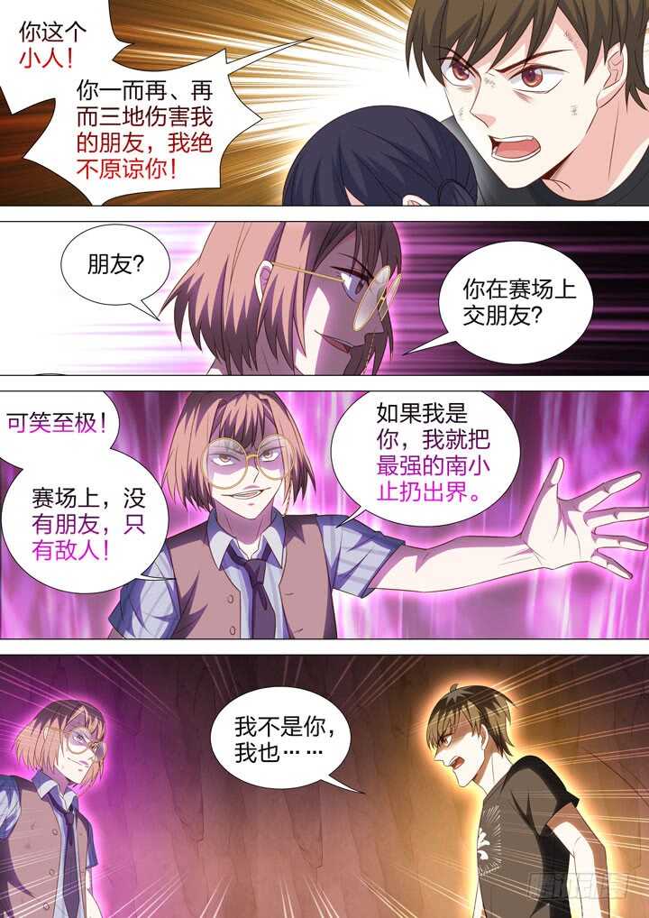240.只剩我们了！-第240话