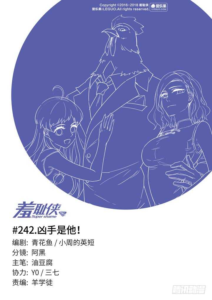 242.凶手是他！-第242话