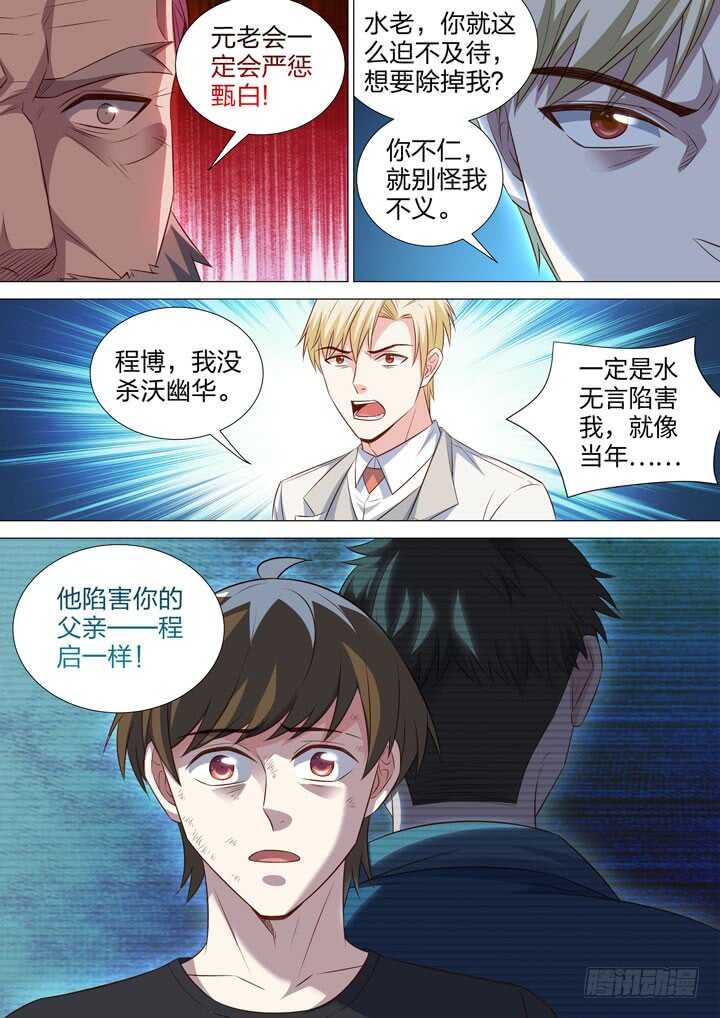 242.凶手是他！-第242话