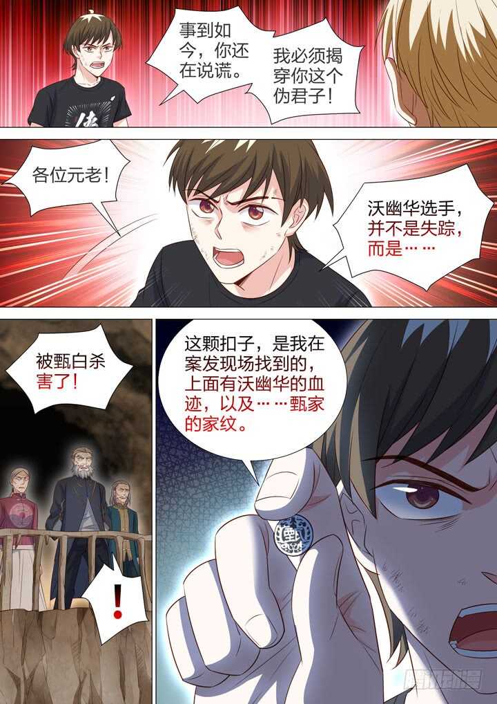 242.凶手是他！-第242话