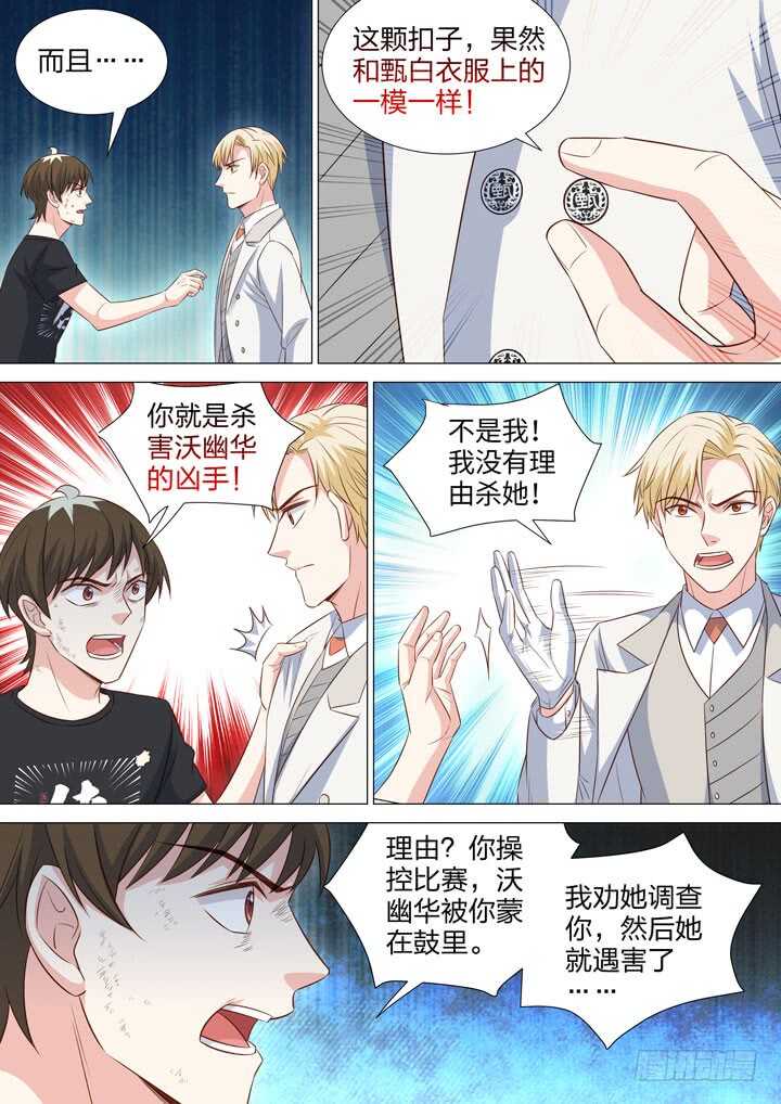 242.凶手是他！-第242话
