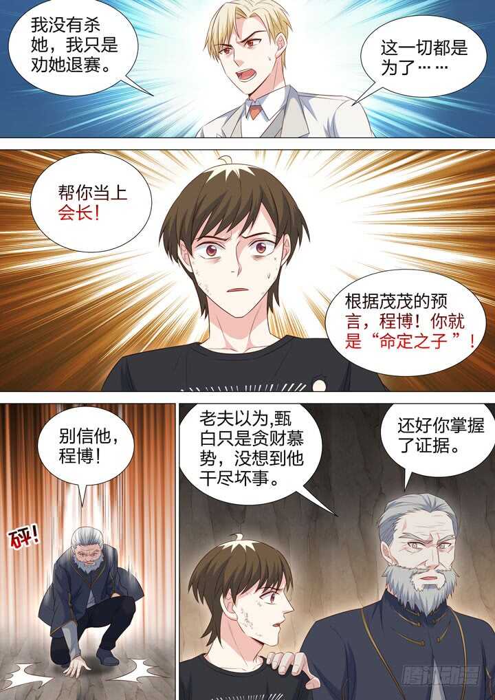 242.凶手是他！-第242话