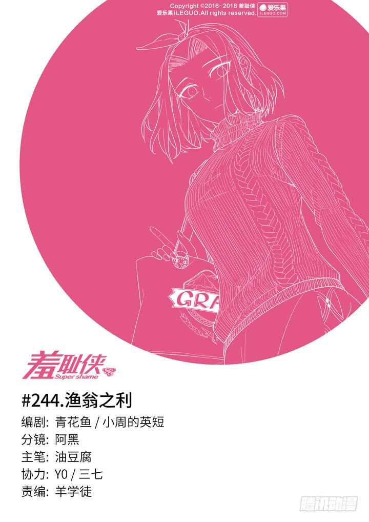 244.渔翁之利-第244话