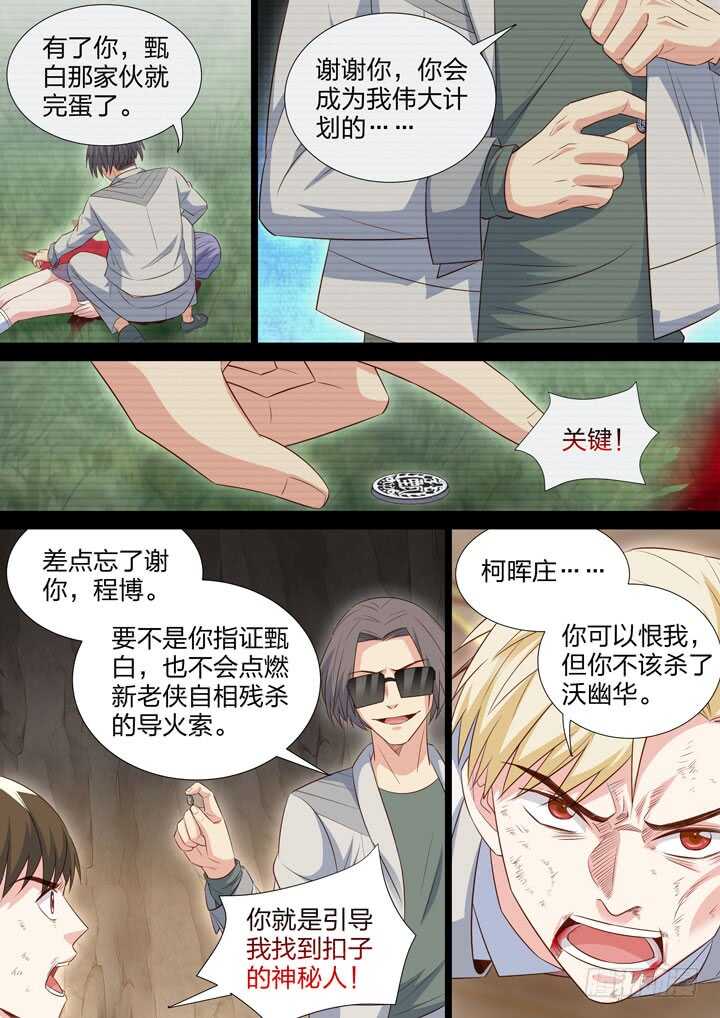 246.花中的话-第246话