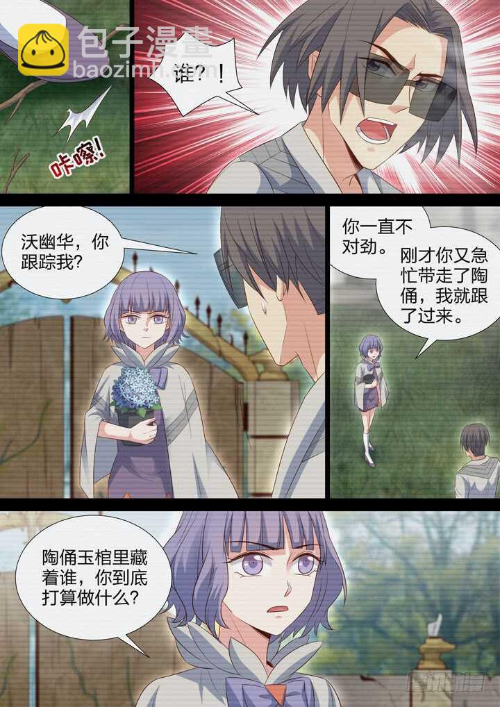 246.花中的话-第246话