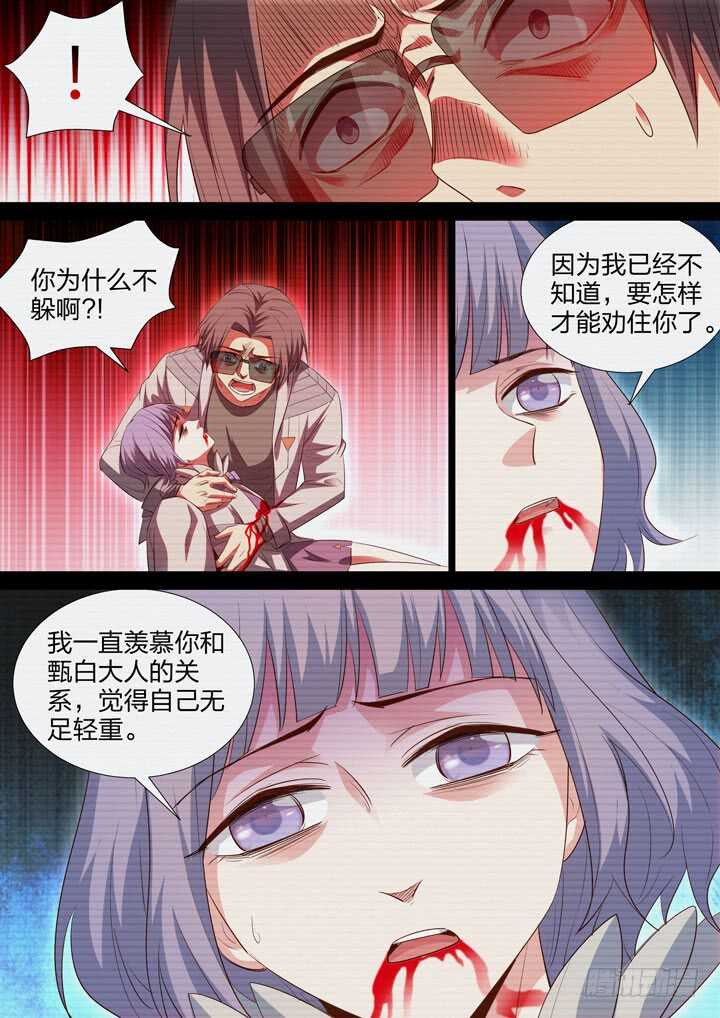 246.花中的话-第246话