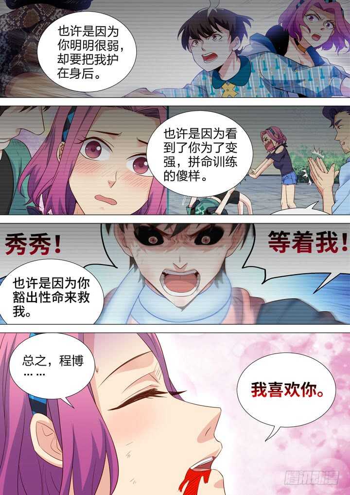 248.我喜欢你-第248话
