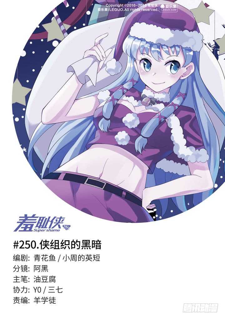 250.侠组织的黑暗-第250话
