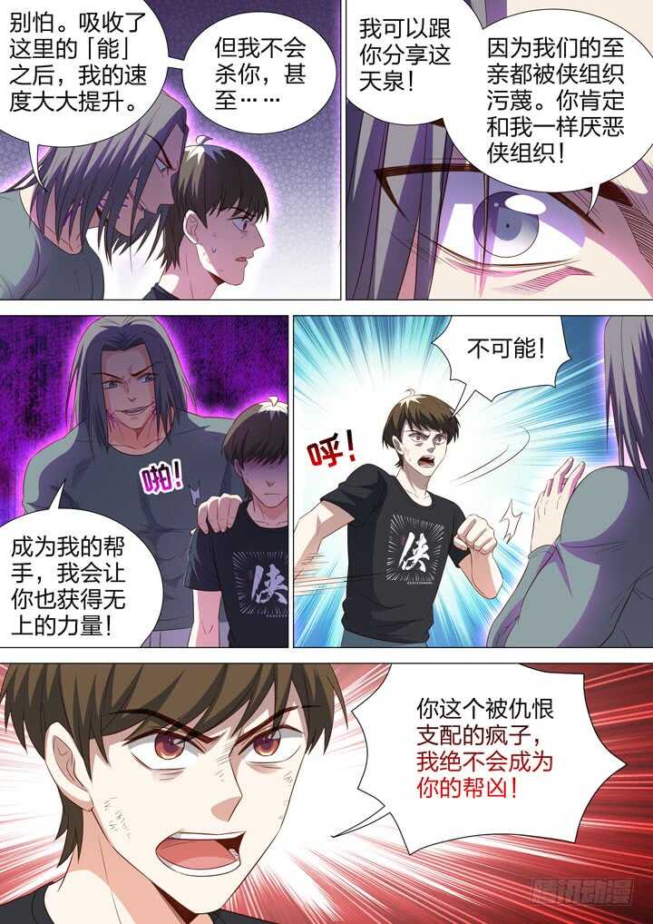250.侠组织的黑暗-第250话